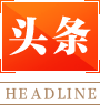 头条新闻图片