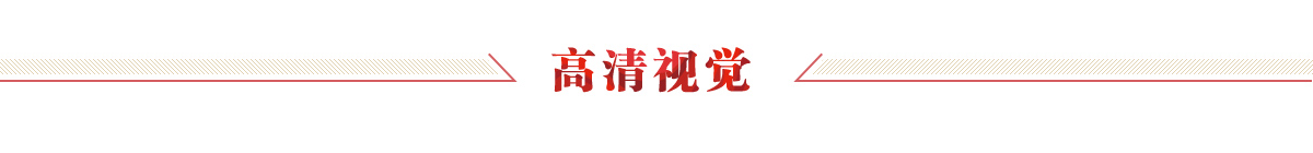 沿着总书记的足迹